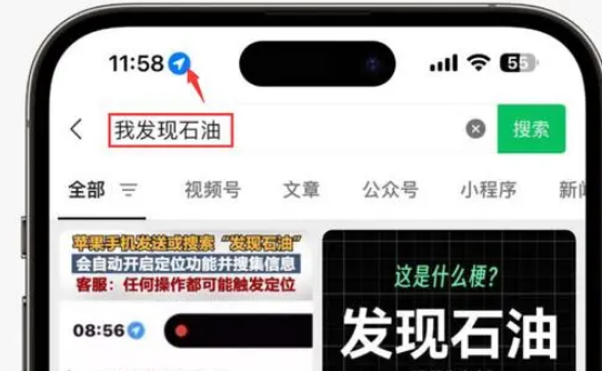 五营苹果客服中心分享iPhone 输入“发现石油”触发定位