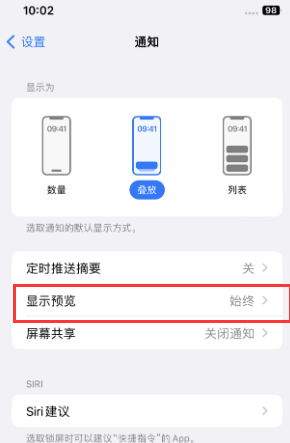 五营苹果售后维修中心分享iPhone手机收不到通知怎么办 