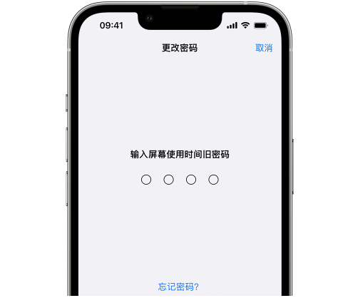 五营iPhone屏幕维修分享iPhone屏幕使用时间密码忘记了怎么办 