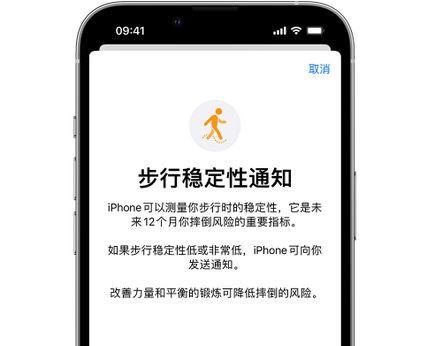 五营iPhone手机维修如何在iPhone开启'步行稳定性通知' 