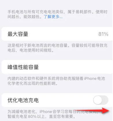 五营苹果15维修分享iPhone15充电到80%就充不进电了怎么办 