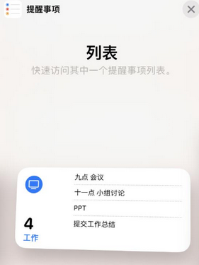 五营苹果14维修店分享iPhone14如何设置主屏幕显示多个不同类型提醒事项