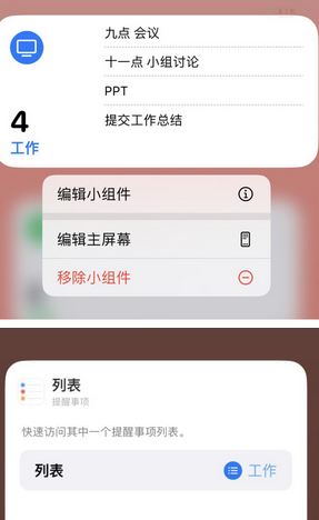 五营苹果14维修店分享iPhone14如何设置主屏幕显示多个不同类型提醒事项