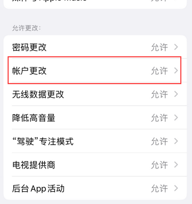 五营appleID维修服务iPhone设置中Apple ID显示为灰色无法使用