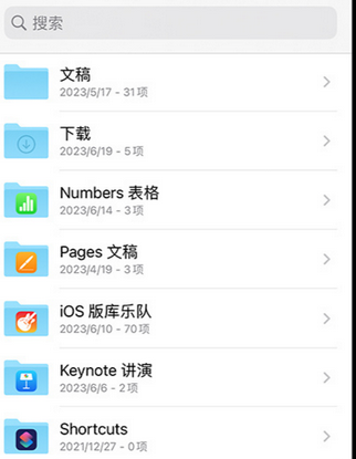 五营apple维修中心分享iPhone文件应用中存储和找到下载文件