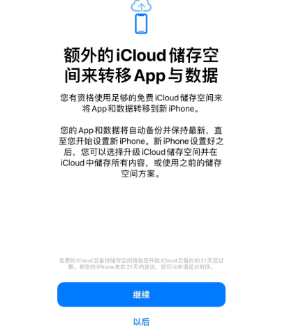 五营苹果14维修网点分享iPhone14如何增加iCloud临时免费空间