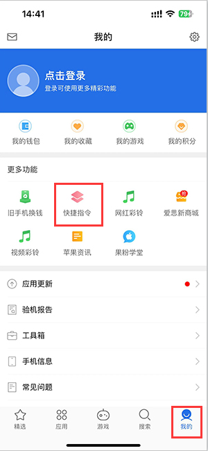 五营苹果服务中心分享iPhone的快捷指令如何使用 