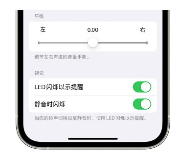 五营苹果14维修分享iPhone14静音时如何设置LED闪烁提示 