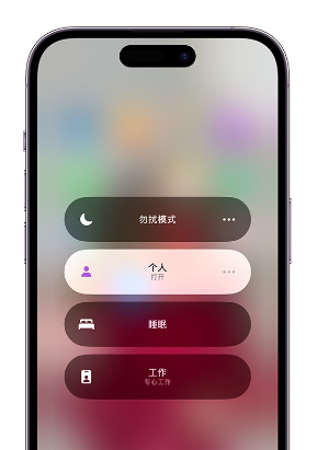 五营苹果14维修中心分享在iPhone14上定制个人专注模式 