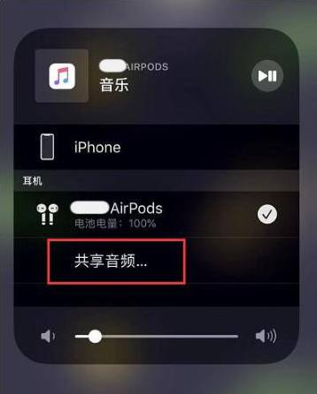 五营苹果14音频维修点分享iPhone14音频共享设置方法 