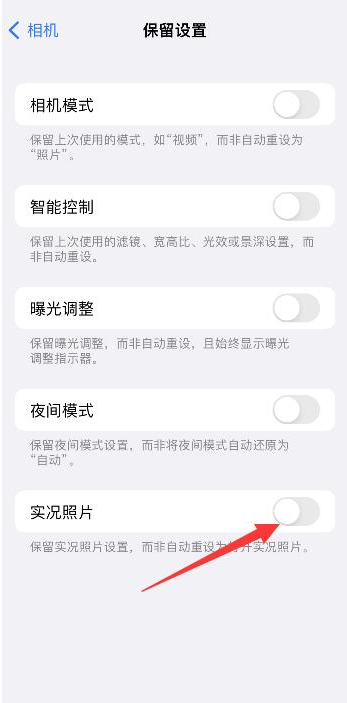 五营苹果维修网点分享iPhone14关闭实况照片操作方法 