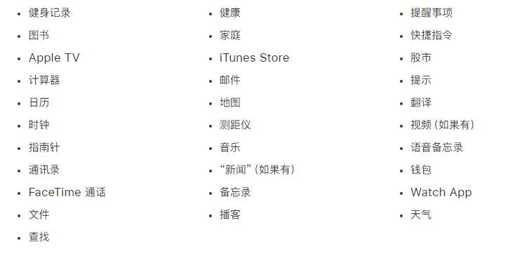 五营苹果手机维修分享iPhone 14系列机型可以卸载哪些自带的App? 