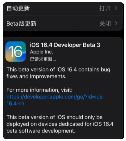 五营苹果手机维修分享：iOS16.4Beta3更新了什么内容？ 