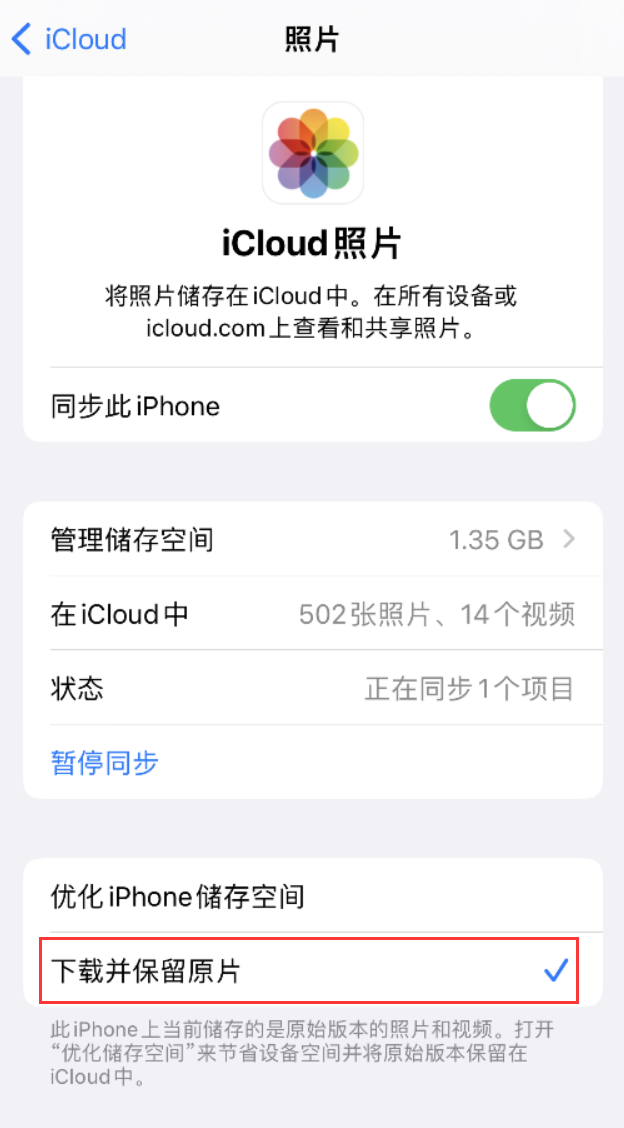 五营苹果手机维修分享iPhone 无法加载高质量照片怎么办 