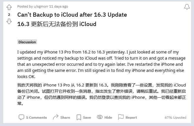 五营苹果手机维修分享iOS 16.3 升级后多项 iCloud 服务无法同步怎么办 