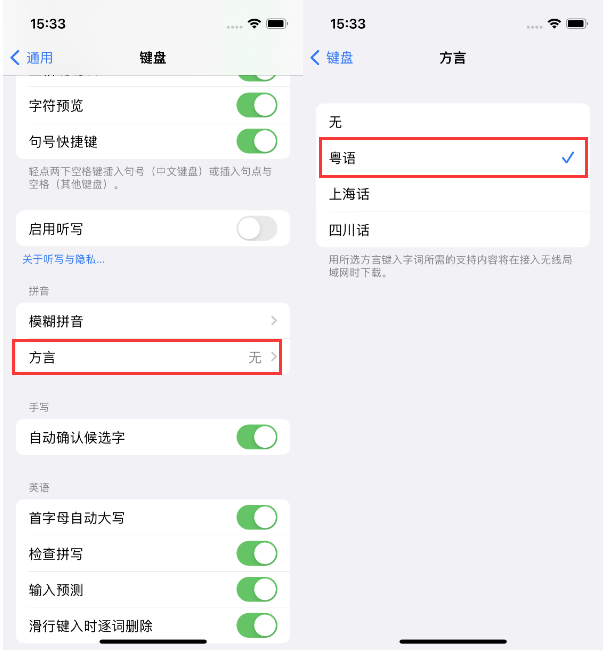 五营苹果14服务点分享iPhone 14plus设置键盘粤语方言的方法 