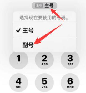 五营苹果14维修店分享iPhone 14 Pro Max使用副卡打电话的方法 