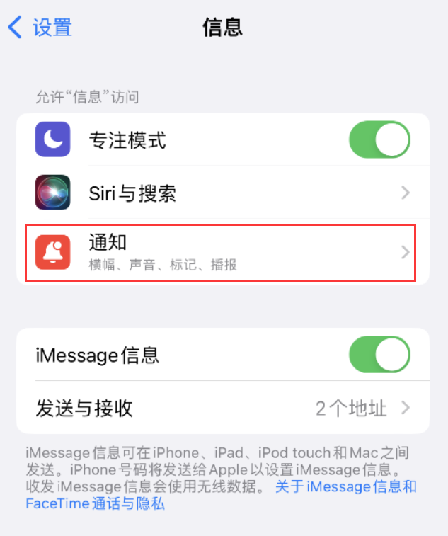 五营苹果14维修店分享iPhone 14 机型设置短信重复提醒的方法 