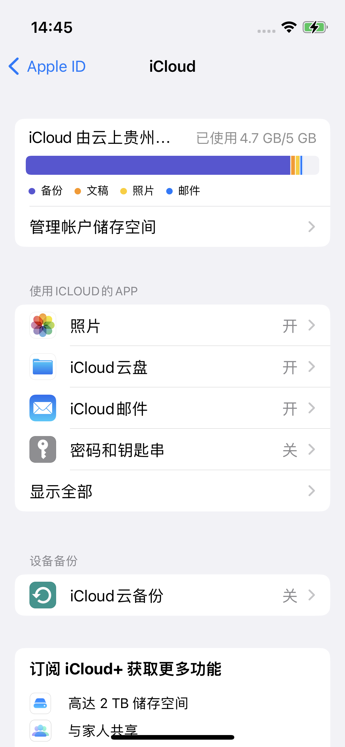 五营苹果14维修分享iPhone 14 开启iCloud钥匙串方法 