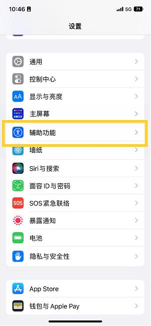 五营苹果14维修分享iPhone 14设置单手模式方法教程 