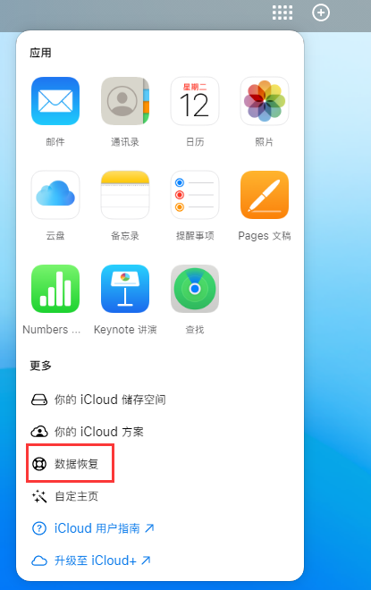 五营苹果手机维修分享iPhone 小技巧：通过苹果 iCloud 官网恢复已删除的文件 