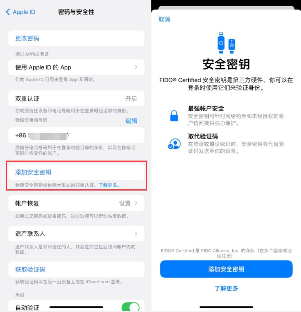 五营苹果服务网点分享物理安全密钥有什么用？iOS 16.3新增支持物理安全密钥会更安全吗？ 