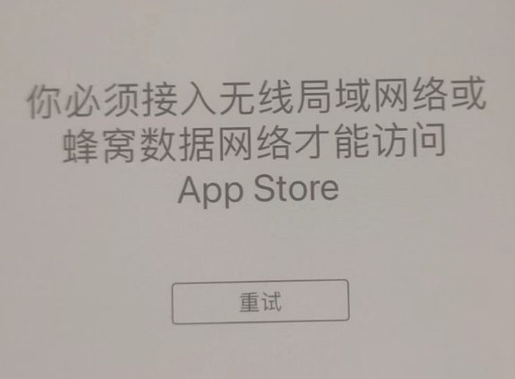 五营苹果服务网点分享无法在 iPhone 上打开 App Store 怎么办 