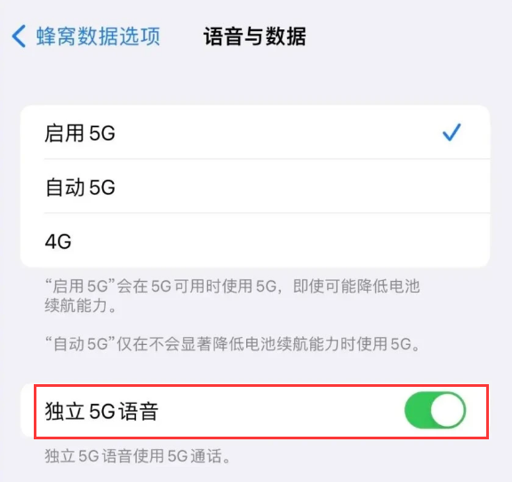 五营苹果14维修分享iPhone 14 Pro如何开启VoNR 