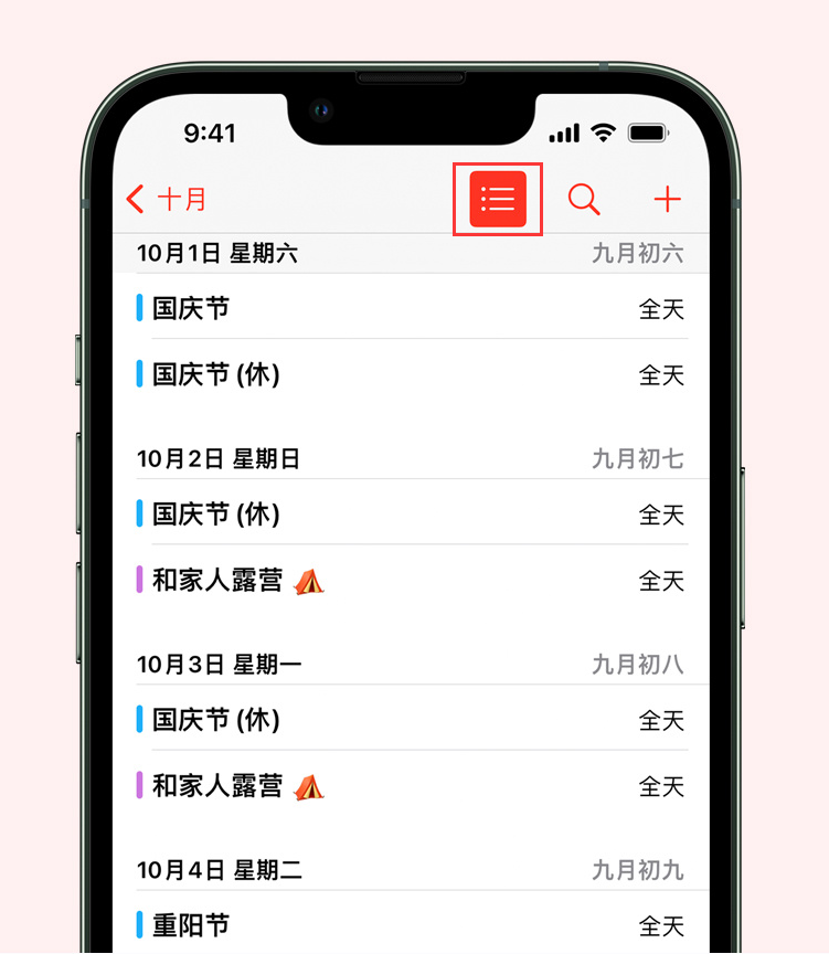 五营苹果手机维修分享如何在 iPhone 日历中查看节假日和调休时间 