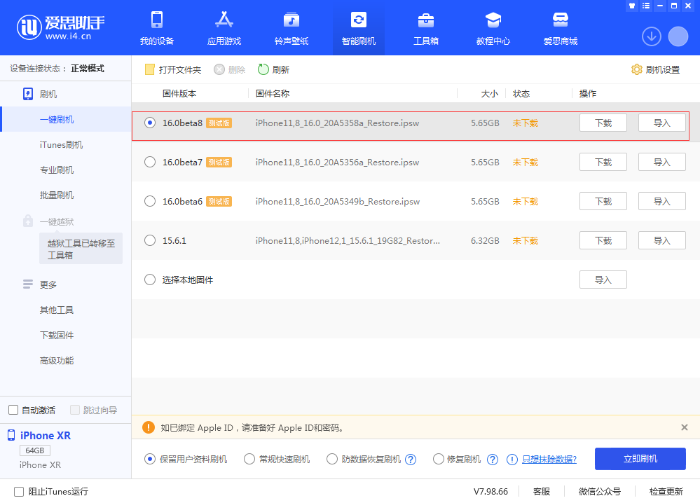五营苹果手机维修分享iOS 16 Beta 8更新内容及升级方法 