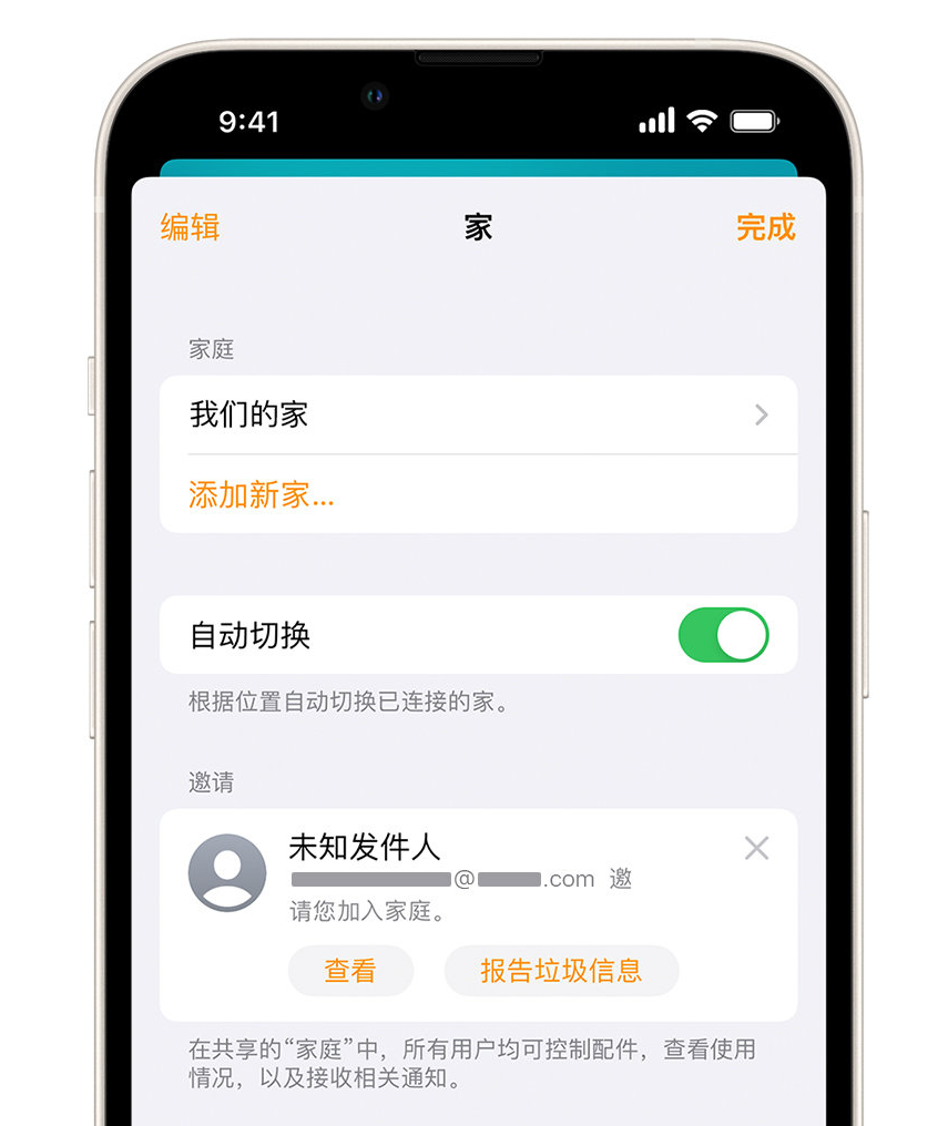 五营苹果手机维修分享iPhone 小技巧：在“家庭”应用中删除和举报垃圾邀请 