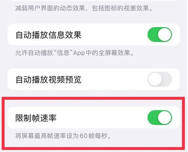 五营苹果13维修分享iPhone13 Pro高刷是否可以手动控制 