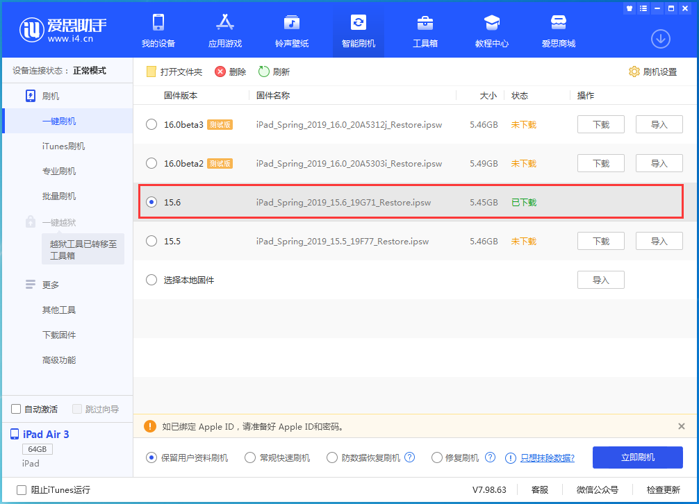 五营苹果手机维修分享iOS15.6正式版更新内容及升级方法 