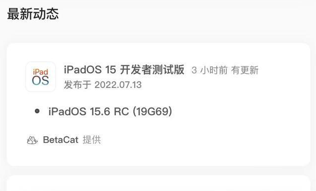 五营苹果手机维修分享苹果iOS 15.6 RC版更新建议 