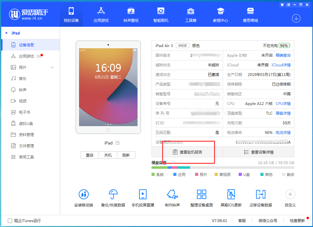 五营苹果手机维修分享一分钟iPhone自检教程 