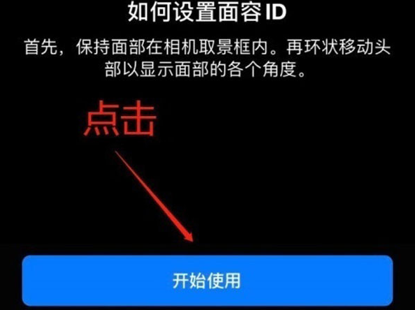 五营苹果13维修分享iPhone 13可以录入几个面容ID 