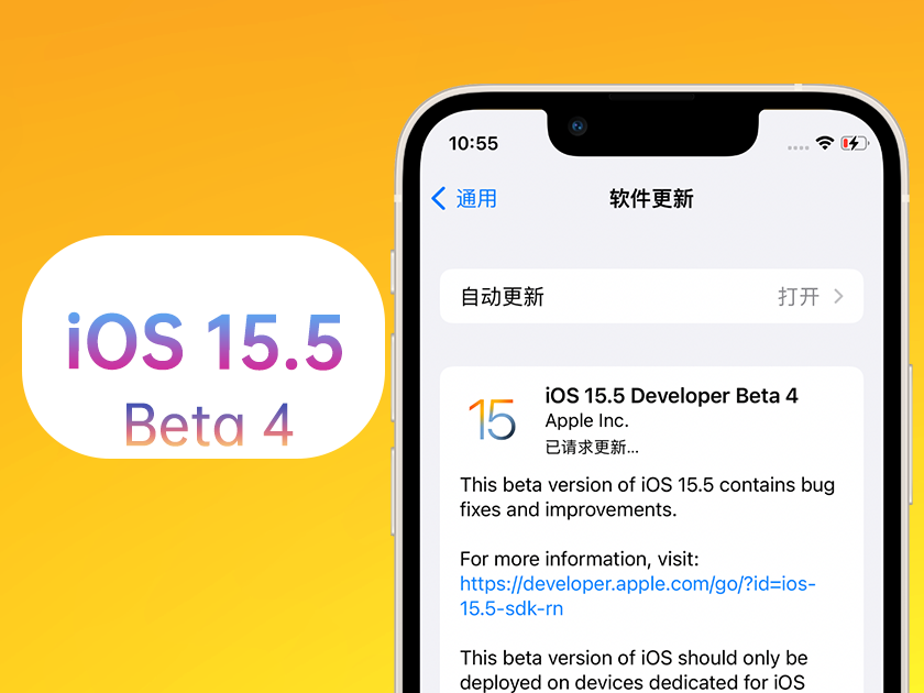 五营苹果手机维修分享iOS 15.5 Beta4优缺点汇总 