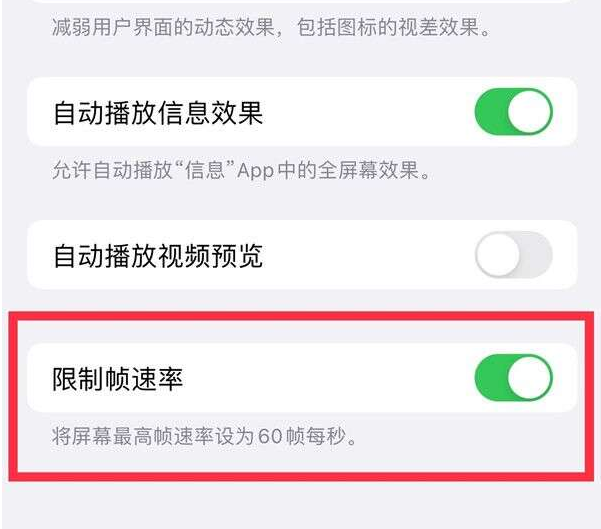 五营苹果13维修分享iPhone13 Pro高刷设置方法 