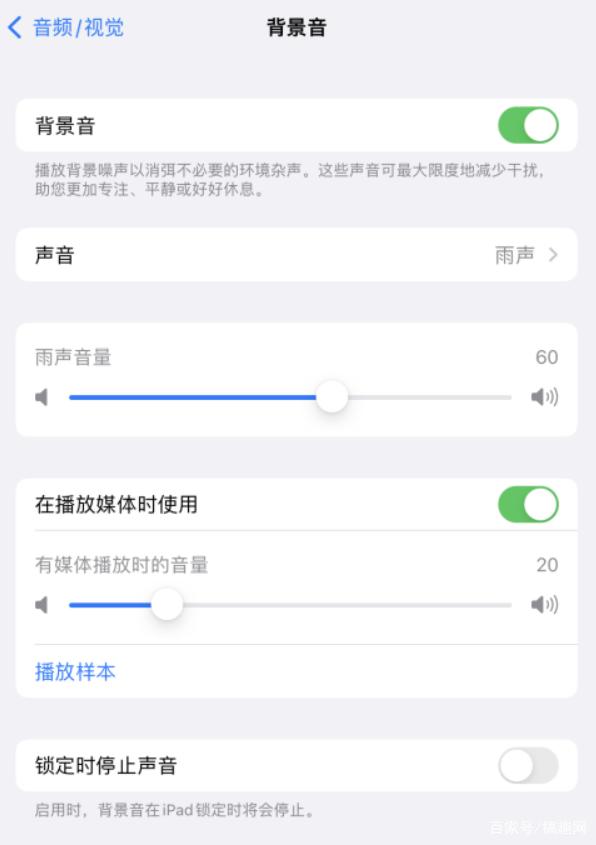 五营苹果手机维修分享iOS 15中的背景音功能有什么用 