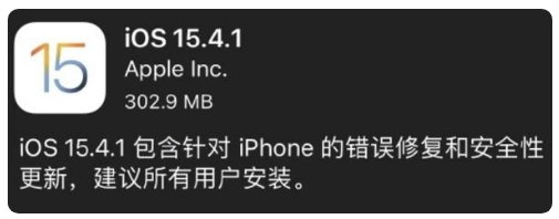 五营苹果手机维修分享iOS 15.4.1正式版更新内容汇总 