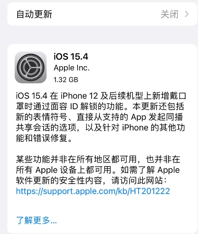 五营苹果手机维修分享哪些机型不建议升级iOS 15.4 