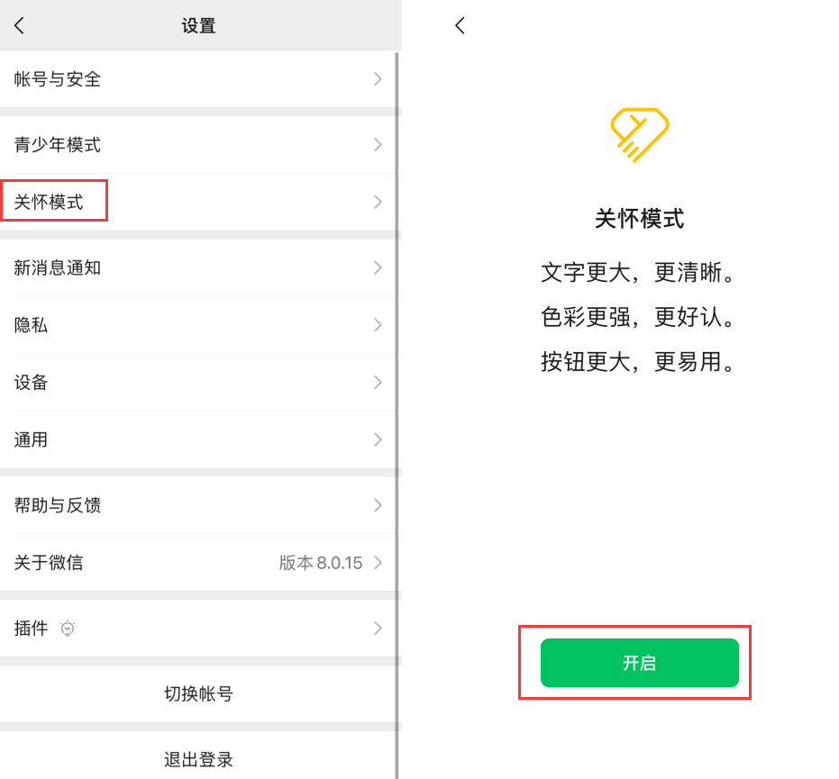五营苹果手机维修分享iOS 版微信新功能“关怀模式”：一键放大字体和图标 