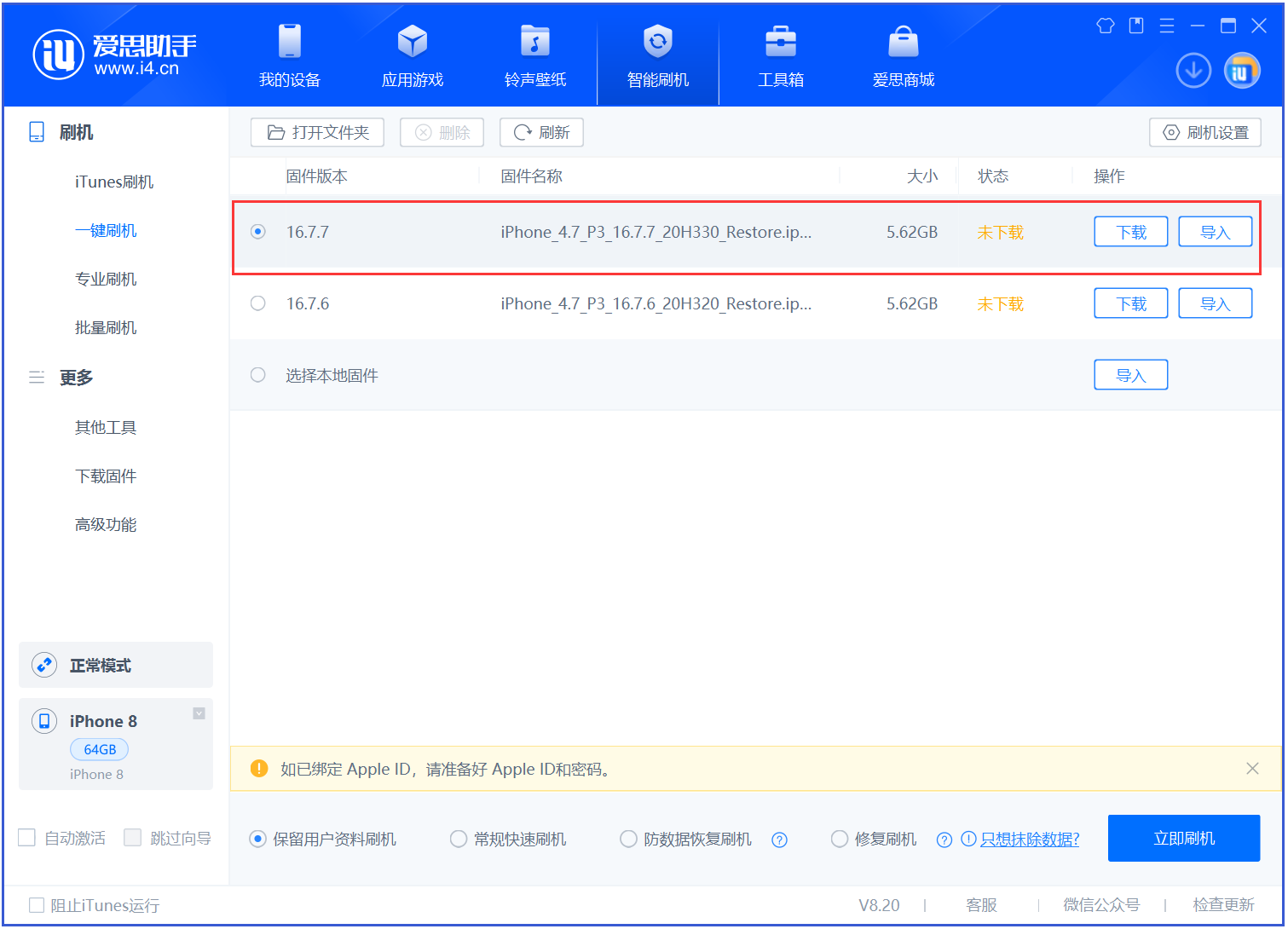 五营苹果手机维修分享iOS 16.7.7正式版升级 