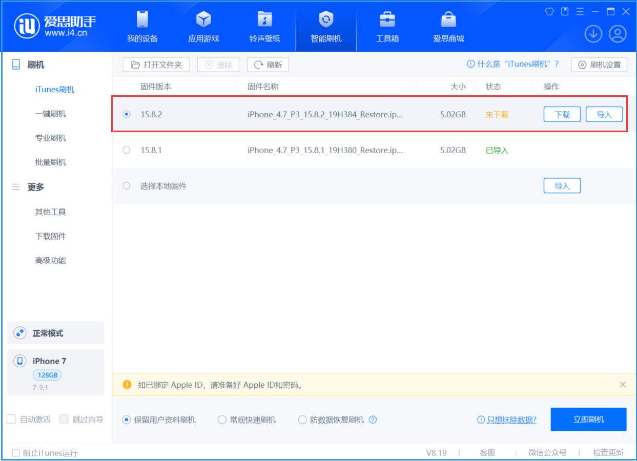 五营苹果手机维修分享iOS 16.7.6/iOS 15.8.2正式版一键刷机教程 
