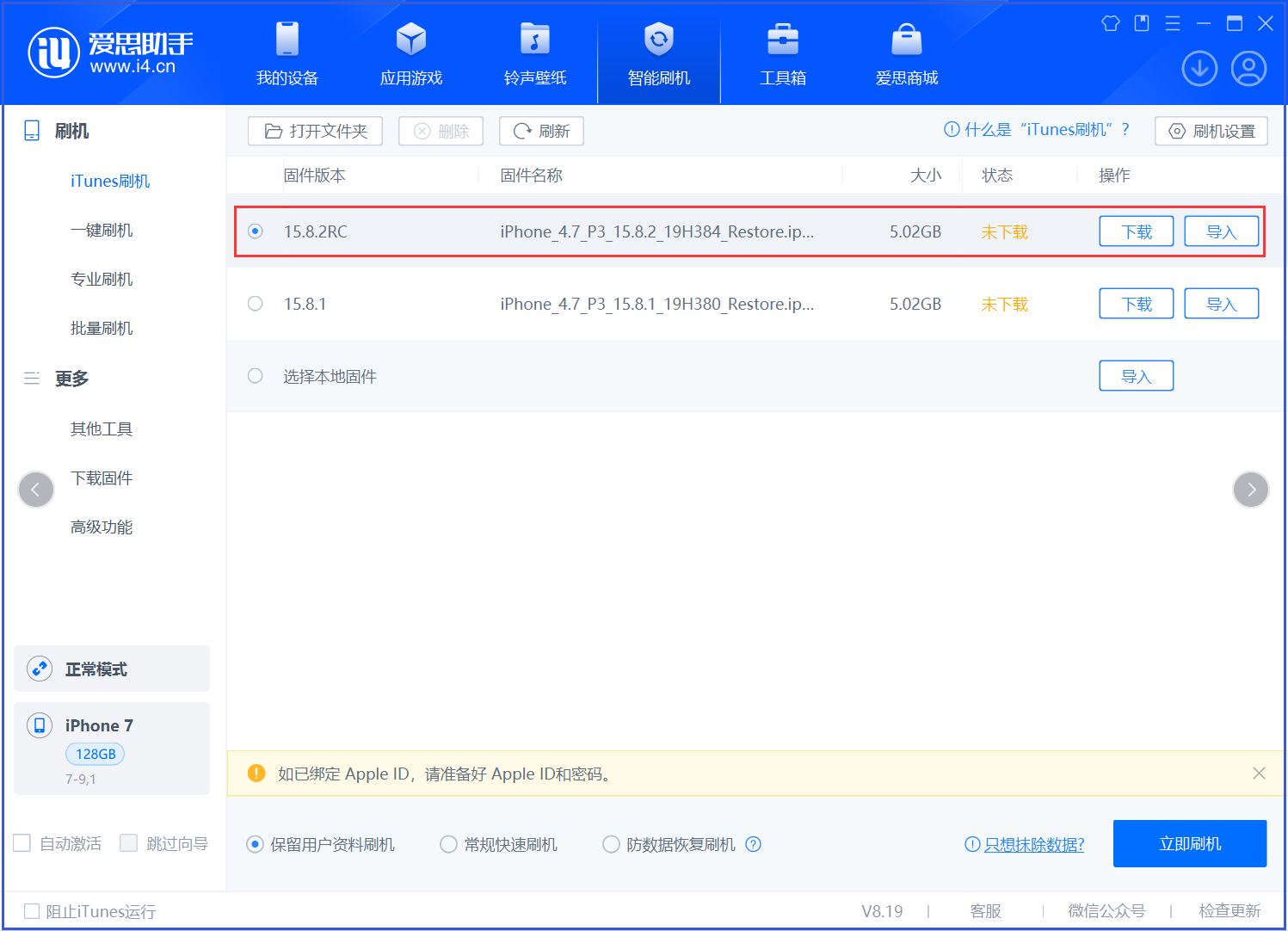 五营苹果手机维修分享iOS 16.7.6RC/iOS 15.8.2RC一键刷机教程 