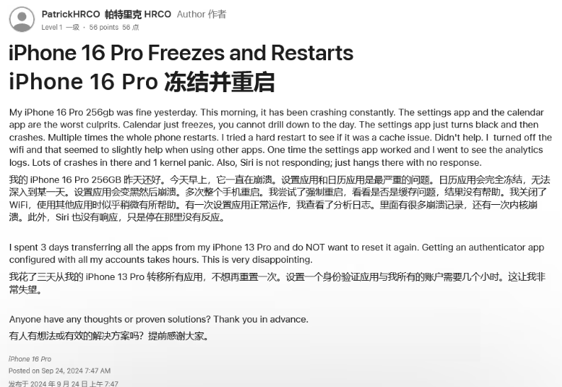 五营苹果16维修分享iPhone 16 Pro / Max 用户遇随机卡死 / 重启问题 