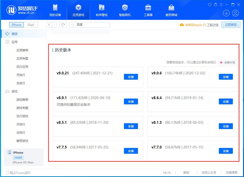五营苹果手机维修分享苹果应用如何下载历史版本的App 