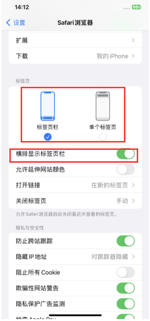 五营苹果手机维修分享Safari浏览器如何切换标签栏位置 