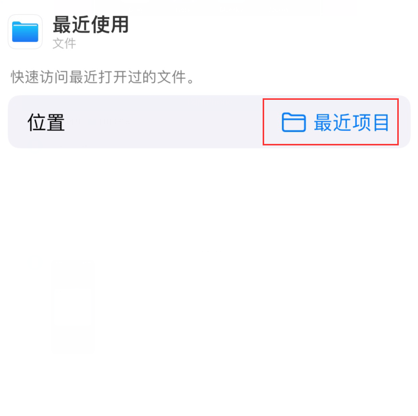 五营苹果手机维修分享从 iPhone 主屏幕快速访问最近的文件 