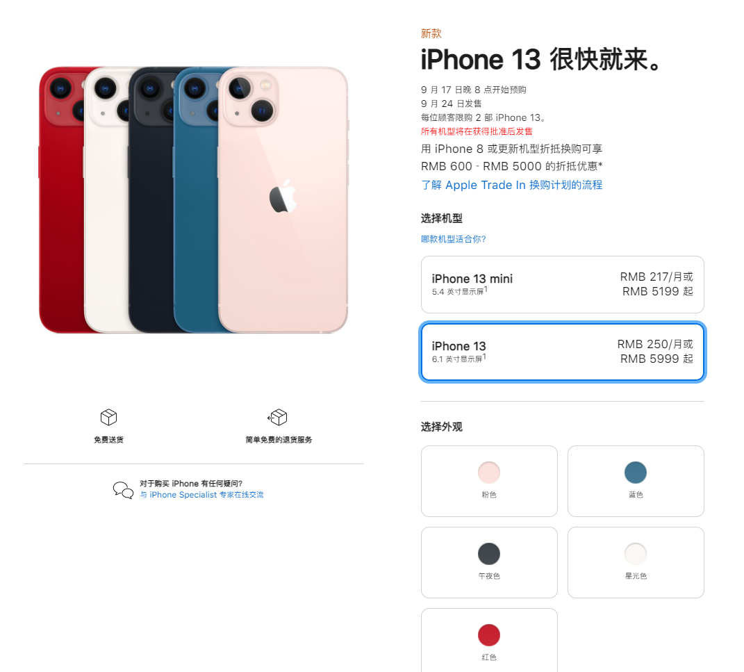 五营苹果手机维修分享iPhone 13系列售价是多少 